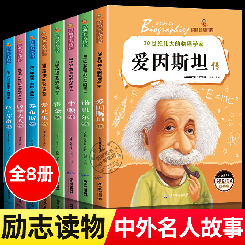 ȫ8�ᾭ�����˴��ǰ���˹̹�����������������ŵ�����ǲ�˹����־�鼮�ʺ�Сѧ����ʦ�Ƽ����������꼶�Ķ�������ض���ͯ����