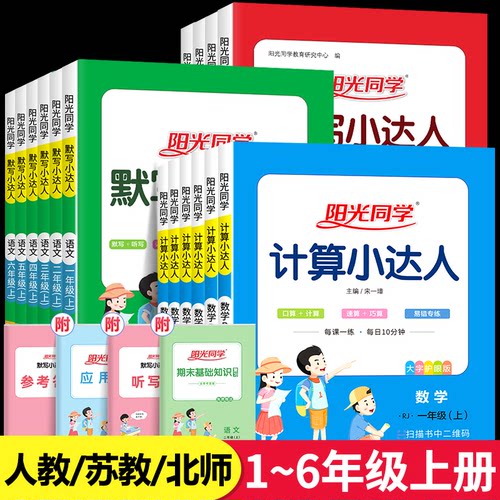 阳光同学计算默写小达人