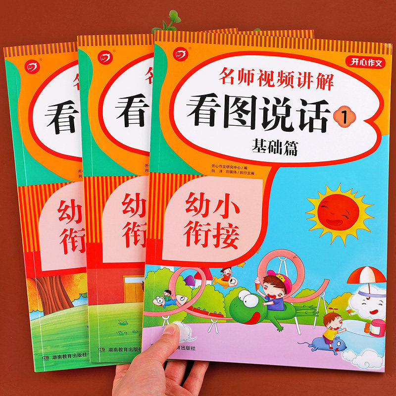 【老师推荐】幼小衔接看图说话幼儿园大班阅读书籍幼儿看图讲故事看图编故事适合儿童绘本学前班故事书经典必读的课外书属于什么档次？