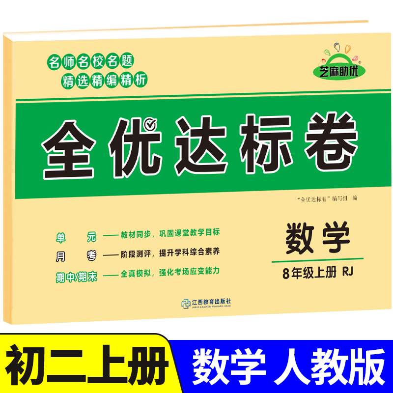初二八年级上册数学测试卷必刷题