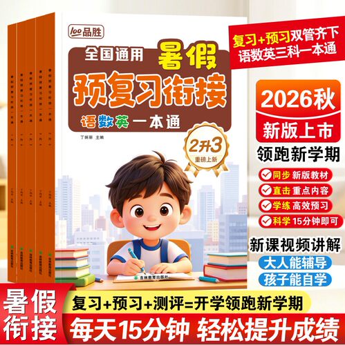 小学暑假衔接一本通一二三四五六年级下册上册暑假作业语文数学英语人教版全国通用预复习暑假新学期辅导资料书RJ
