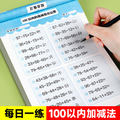 100以内加减法专项练习本小学一年级上册下册竖式加减法练习本100以内两位数和一位数进退位加减法混合运算口算题卡RJ