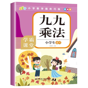 九九乘法专项训练 小学生乘法口诀表数学练习题口算题卡天天练算术本一二年级上册下册99乘法练习册横式竖式计算题