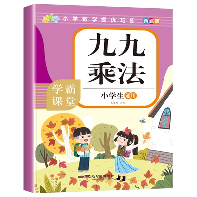 九九乘法专项训练 小学生乘法口诀表数学练习题口算题卡天天练算术本一二年级上册下册99乘法练习册横式竖式计算题
