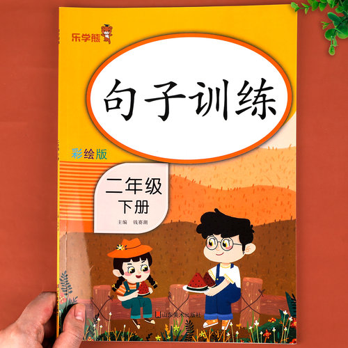 二年级下册句子训练人教版