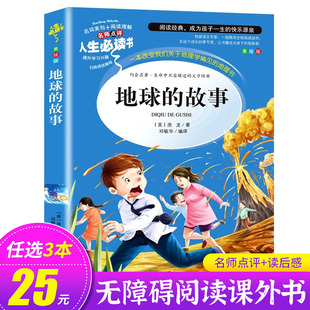 无障碍阅读 4下册 四年级下册必读书目 小学生阅读课外书籍 正版 十万个为什么 细菌世界历险记 地球 看看我们 故事