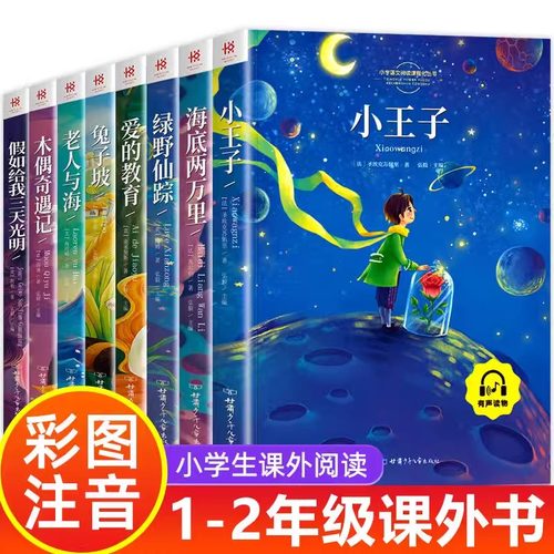 一年级二年级阅读课外书必读全套