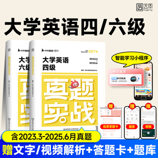 6四六级真题听力写作翻译阅读答案解析 2026大学英语四级六级考试真题实战18套历年真题试卷模拟卷子cet4 含25年12月真题
