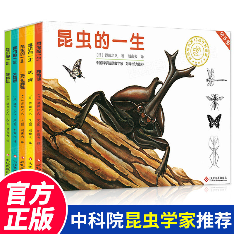 昆虫记大百科价格 昆虫记大百科图片 星期三