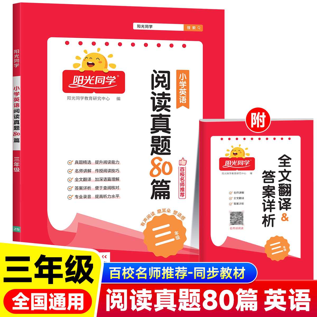 2025新版三年级阳光同学阅读真题80篇小学英语通用版3年级上册下册同步阅读理解专项训练 RJ