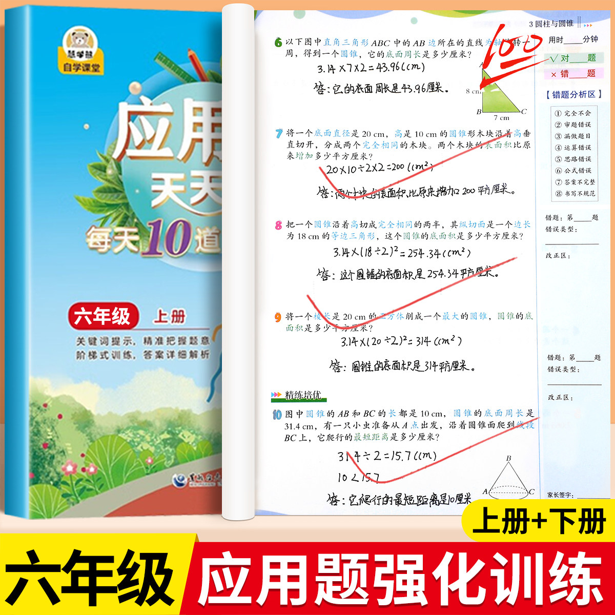2025新六年级上下册数学应用题专项训练思维训练题拓展人教版解决问题同步练习应用题强化训练小学教材6年级练习题奥数题天天练RJ