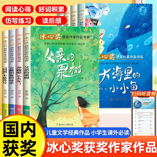 冰心奖儿童文学全集正版全套8册