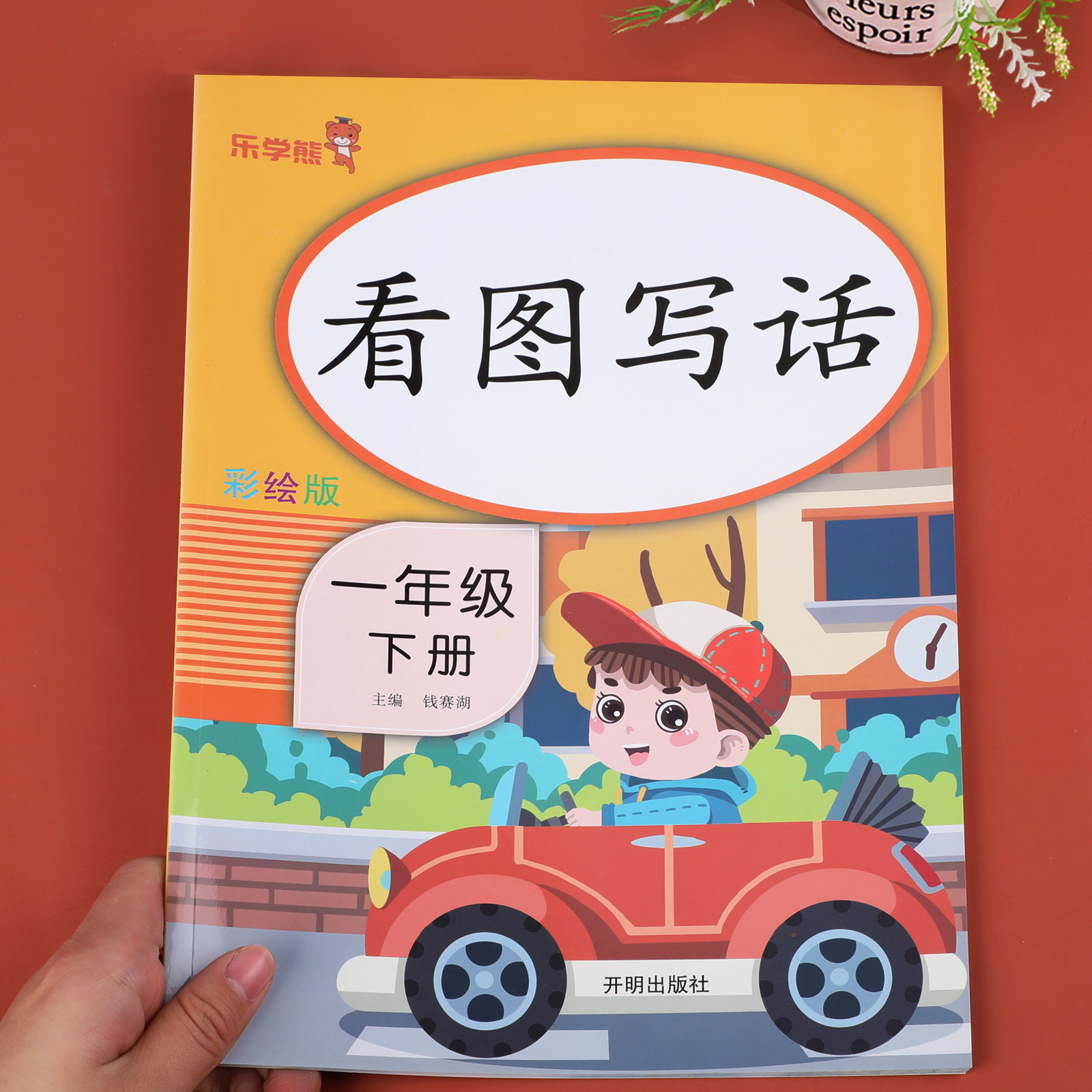 看图写话说话一年级下册 语文人教版小学1年级下练习册 范文大全每日一练 老师推荐小学生同步练习专项训练书天天练 阅读理解 书籍/杂志/报纸 小学教辅 原图主图