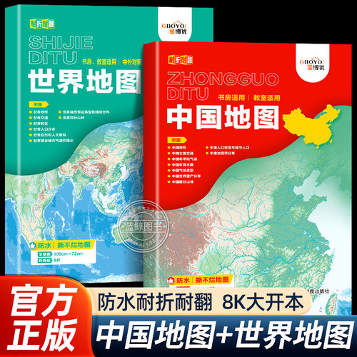 中国地图2025新版世界地图初中生高中生专用中学生地形地图交通地图官方正版学生书房教室适用高清印刷防水覆膜展开全幅面106x72cm