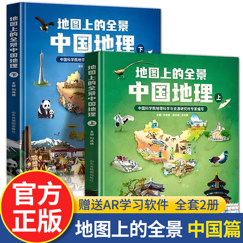 地图上的全景中国地理百科全书