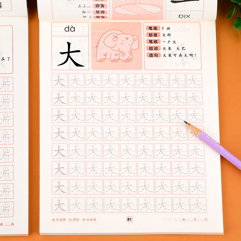 幼儿园汉字描红本全套4册
