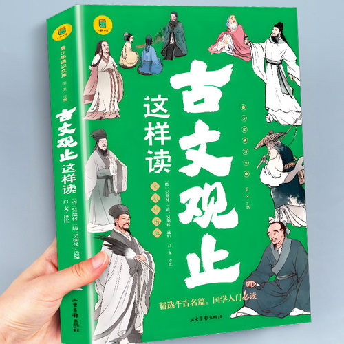 古文观止正版初中生青少版