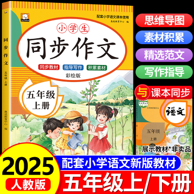 【6月新版】五年级上册同步作文