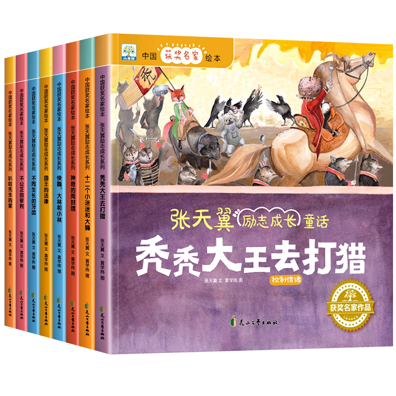 中国获奖名家绘本张天翼童话系列