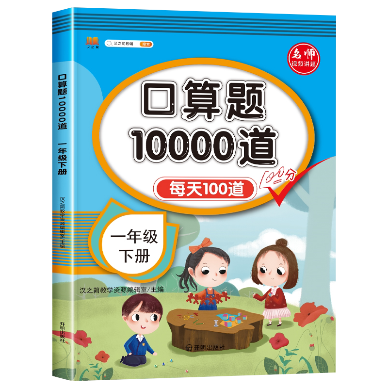 口算题10000道:1下启明星