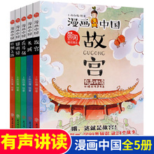 长城 兵马俑 圆明园 正版 第一季 12岁儿童国学故事书二年级必读小学生课外阅读书籍三四年级半小时漫画中国史全套 漫画中国故宫