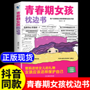 书籍身心成长手册爸爸妈妈父母送给女儿 青春期女孩枕边书正版 私房书孩子保护自己儿童心理学青少年性教育书籍读物 抖音同款
