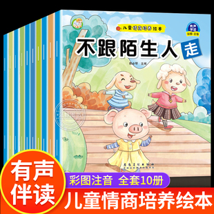 兒童情商培養(yǎng)繪本3到6歲 兒童繪本睡前故事書注音 學(xué)會(huì)分享寬容說謝謝老師推薦 幼兒園必備情緒管理故事書親子閱讀幼兒成長啟蒙繪本