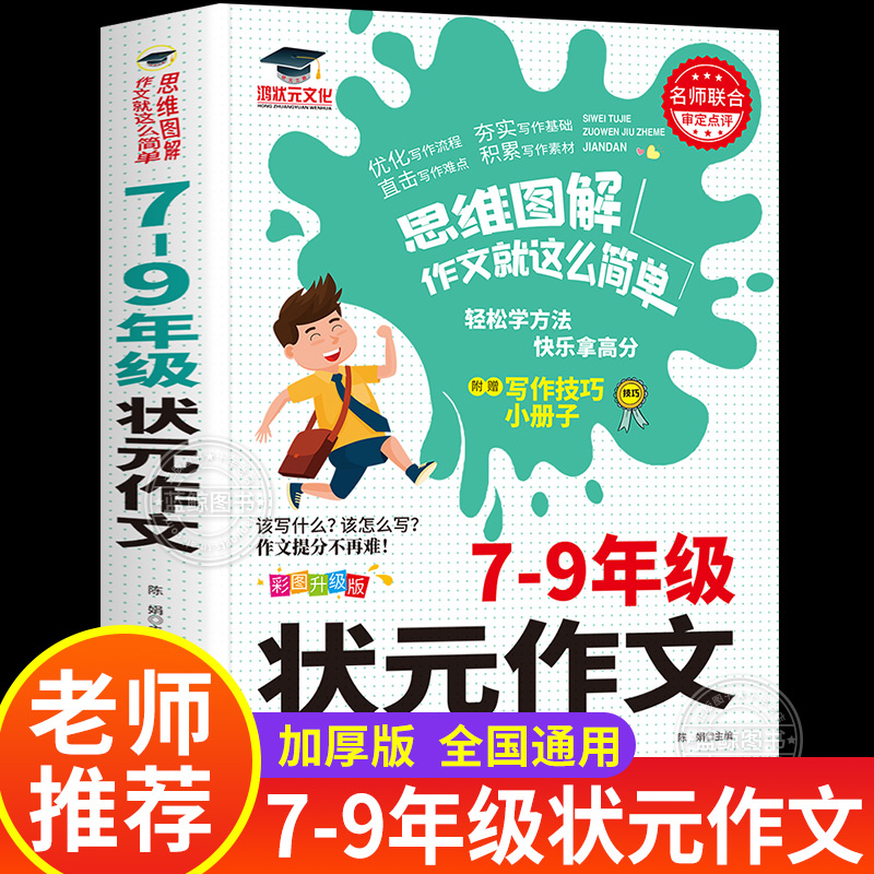 中考满文作文7-9年级作文一本全