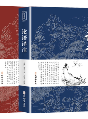 论语国学经典正版处世哲学