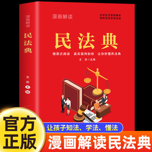 漫画解读民法典青少年版