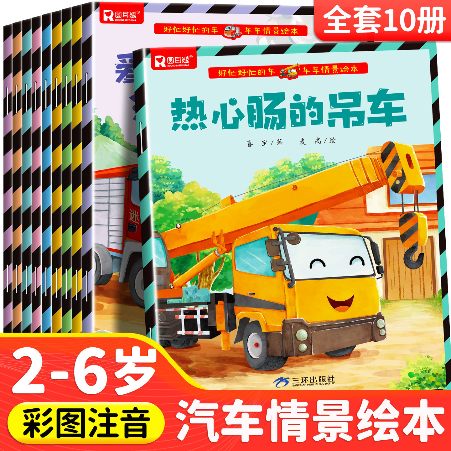 车车情景绘本全10册 挖掘机搅拌车儿童故事书亲子阅读3—6岁幼儿园推荐车车认知科普童话4-5宝宝早教益智启蒙书籍交通工具儿童绘本,书籍/杂志/报纸,绘本/图画书/少儿动漫书,淘宝优惠券,粉丝福利购,淘宝优惠卷