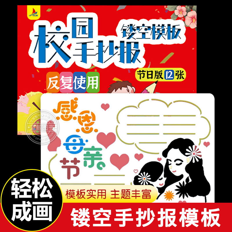 幼儿园小学初中适用 多种主题可自由搭配可水洗反复使用 手抄报模板小