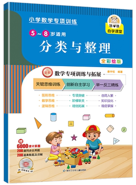 专项训练分类与整理小学数学
