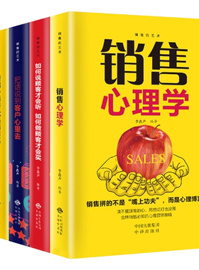 销售书籍全5册别输在不懂营销把话说到客户心里去顾客行为心理学推销高手必读电话汽车房地产销售类方面的书技巧话术口才畅销书 BW