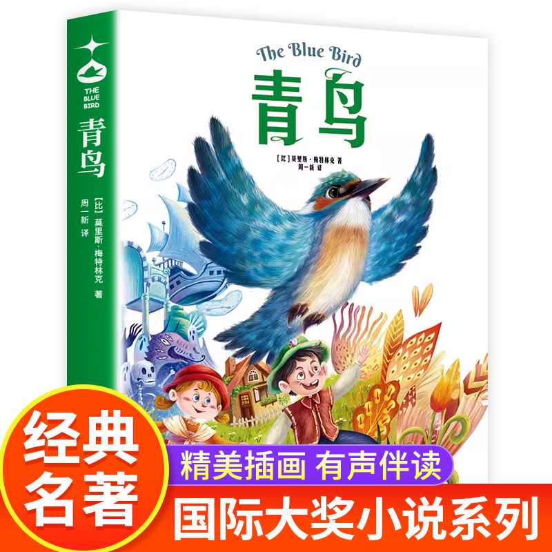 青鸟书正版四年级阅读课外书必读