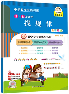 专项训练找规律小学数学