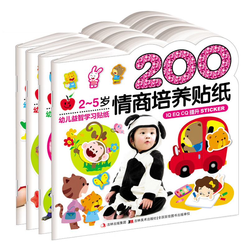 幼儿益智学习贴纸 全4册情商培养语言训练数学学习智力提升贴纸亲子游戏 幼儿童宝宝动脑贴贴画纸书2-3-4-5-6岁童书情商培养贴纸
