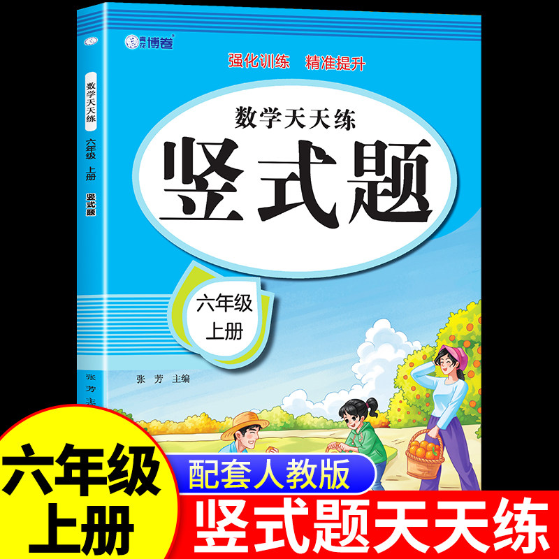 六年级上册数学竖式计算人教版数学计算题强化训练小学6年级口算题卡口算题天天练专项训练人教练习题每日一练RJ