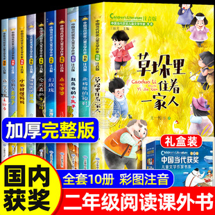 中国当代获奖儿童文学作家书系正版全套10册注音版二年级阅读课外书必读一年级语文老师推荐经典书目三年级带拼音的故事书儿童读物