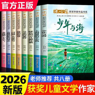 儿童文学获奖作家经典书系正版全套8册小学生三四五六年级阅读课外书必读上下册语文老师推荐经典书目三四五六年级儿童读物书籍