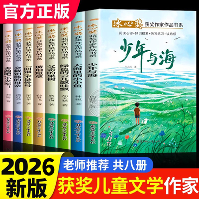 儿童文学获奖作家经典书系正版全套8册小学生三四五六年级阅读课外书必读上下册语文老师推荐经典书目三四五六年级儿童读物书籍