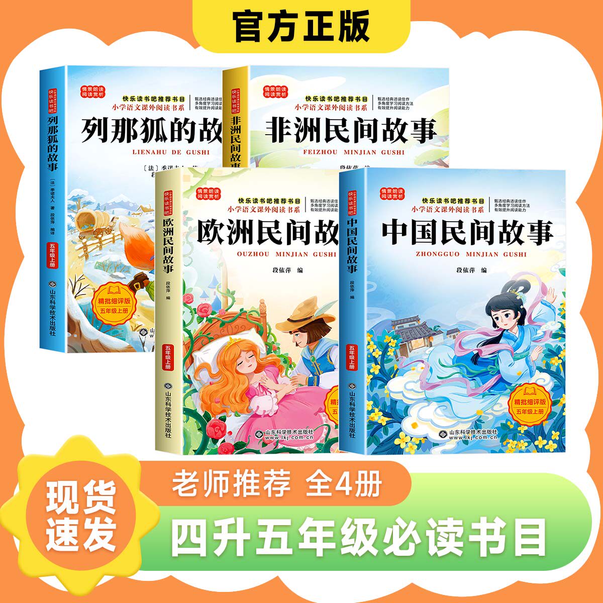 2026暑假阅读四升五四本装中国民间故事木兰从军欧洲民间故事有魔力的玫瑰花列那狐的故事巧计非洲民间故事石榴快乐读书吧4升5籽