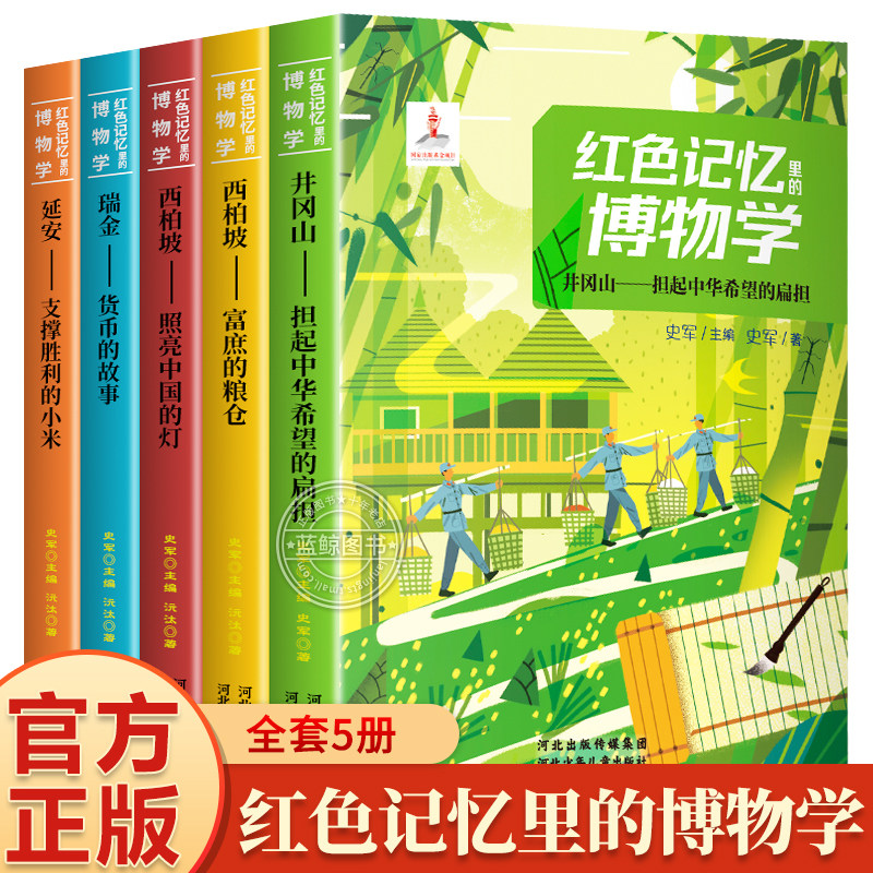 全套5册 红色记忆里的博物学 青少年初中生课外人文历史科普读物 中小学生儿童文学书籍 适合六年级学生看的课外阅读书