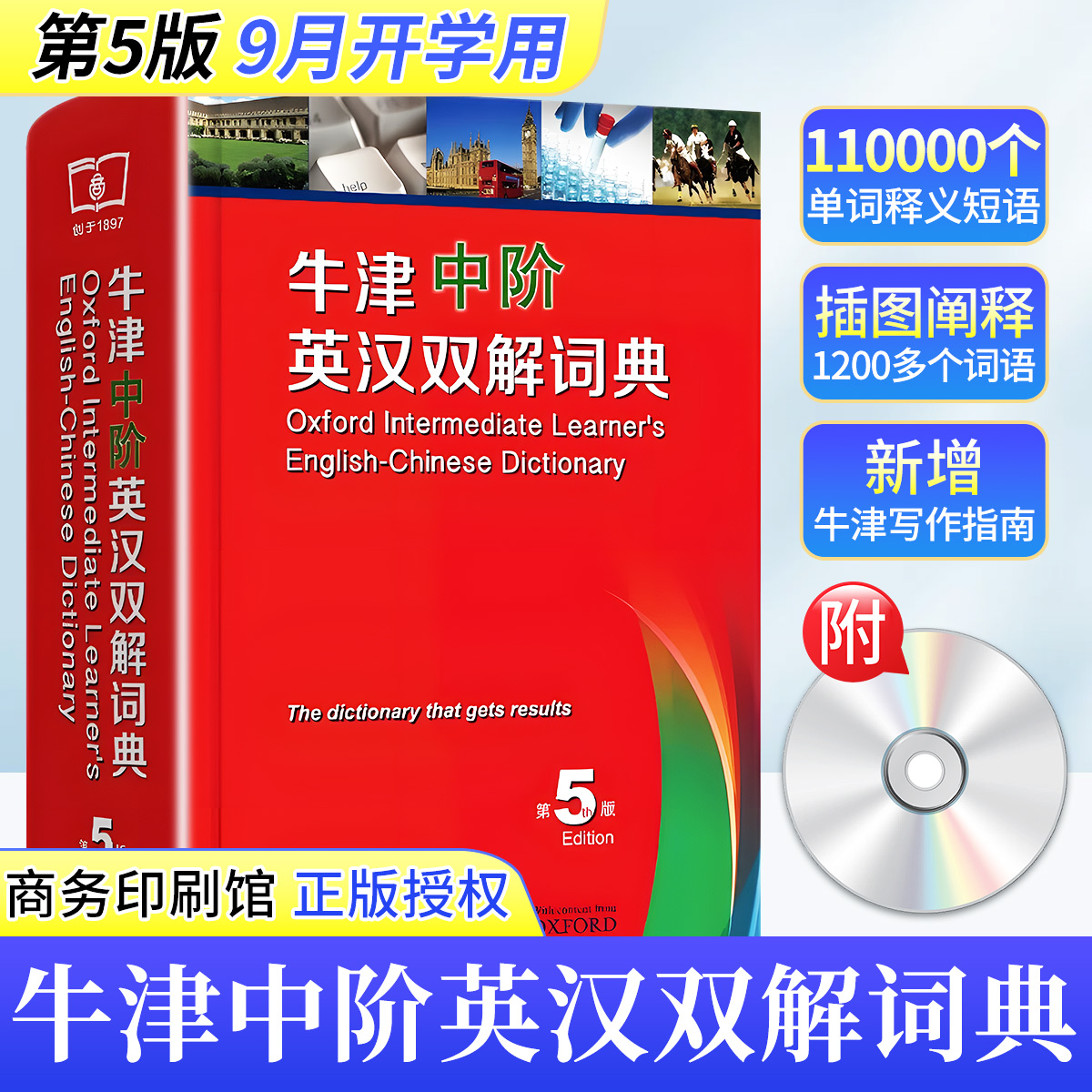 牛津中阶英汉双解词典 第5五版 商务印书馆正版英汉词典2025最新版初中学生英语字典词典牛津中阶英汉双解词典 新版