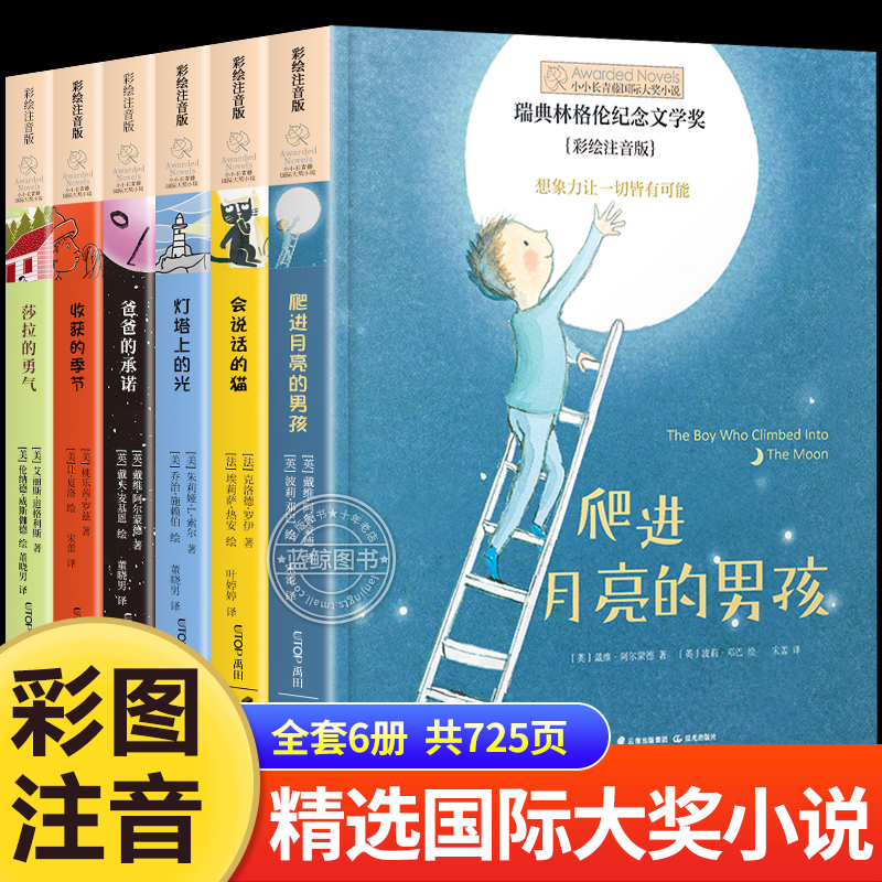 小小长青藤国际大奖小说注音版全套6册系列书系第一辑爬进月亮的男孩会说话的猫一二三年级小学生课外阅读书籍适合6岁以上儿童读物