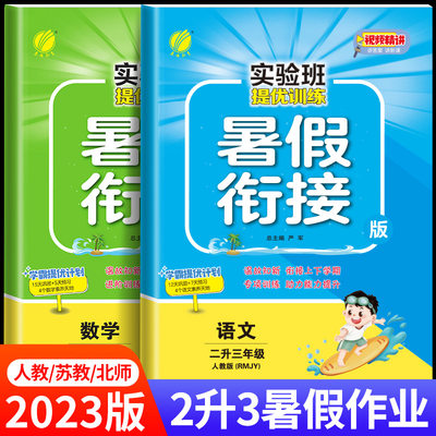 2年级实验班暑假衔接二升三