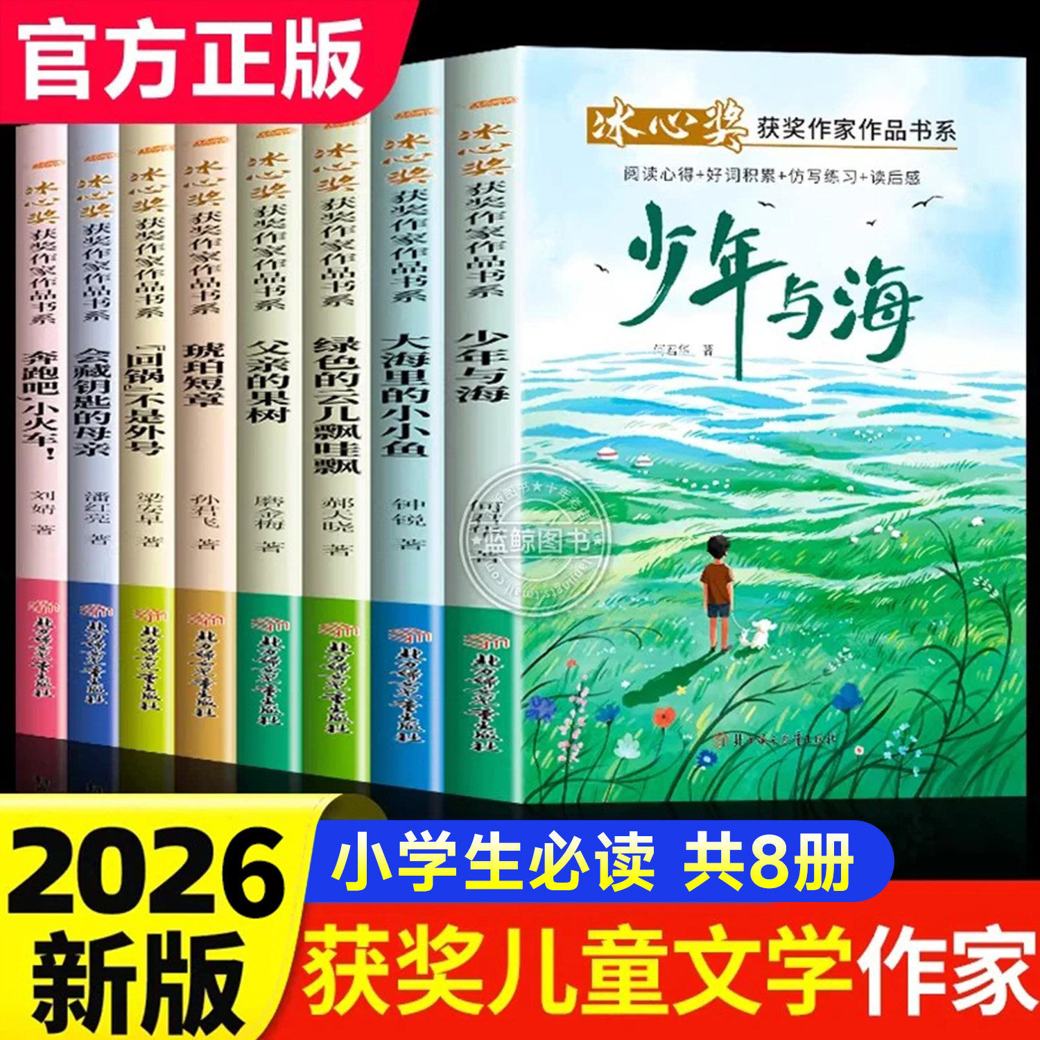 三四五六年级阅读课外书必读儿童文学获奖作家经典书系正版全套8册语文老师推荐小学生三四五六年级上下册必读经典儿童读物书籍