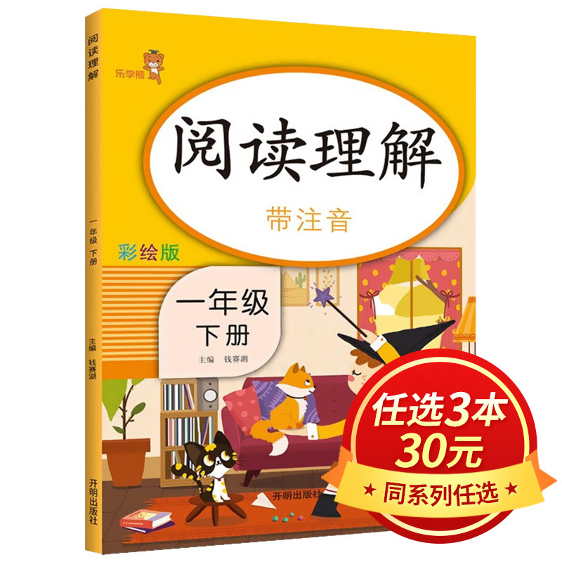 【3本30元】阅读理解一年级下册人教版 注音彩绘版 RJ小学生1年级语文阅读理解专项训练书同步看图说话写话每日一练天天练LXX 书籍/杂志/报纸 小学教辅 原图主图