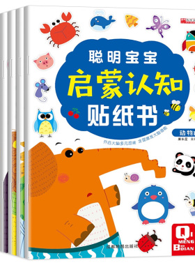聪明宝宝启蒙认知贴纸书全套6册 宝宝书籍0-3-6岁绘本早教书 幼儿左脑右脑开发儿童专注力培养动手动脑智力开发益智玩具游戏书WH