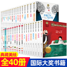 国际大奖儿童文学小说全套中国经典名著少儿读物小学生课外阅读书籍3-6年级4小学三四五六年级课外书必读畅销书目正版孩子适合看的